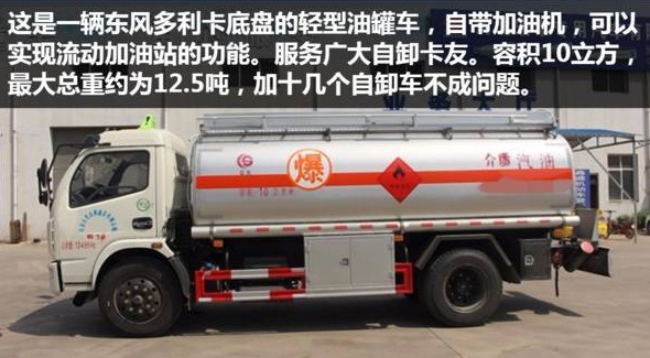流動(dòng)加油車圖片 流動(dòng)加油車圖片