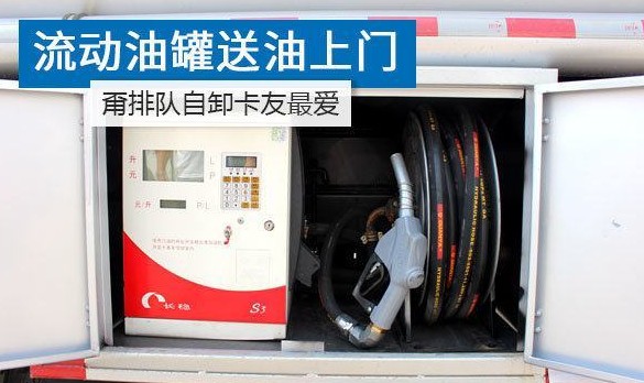流動(dòng)加油車加油機(jī)圖片 流動(dòng)加油車加油機(jī)圖片